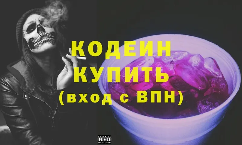 МЕГА ССЫЛКА  Струнино  Кодеиновый сироп Lean напиток Lean (лин) 